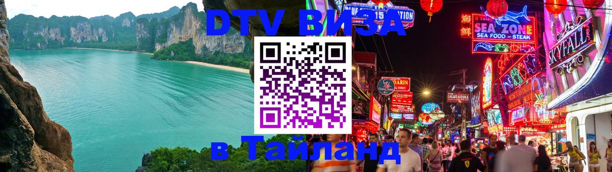 Цены на DTV визу в Таиланд — пакеты услуг, достаточно даже паспорта - Андорра-ла-Велья 